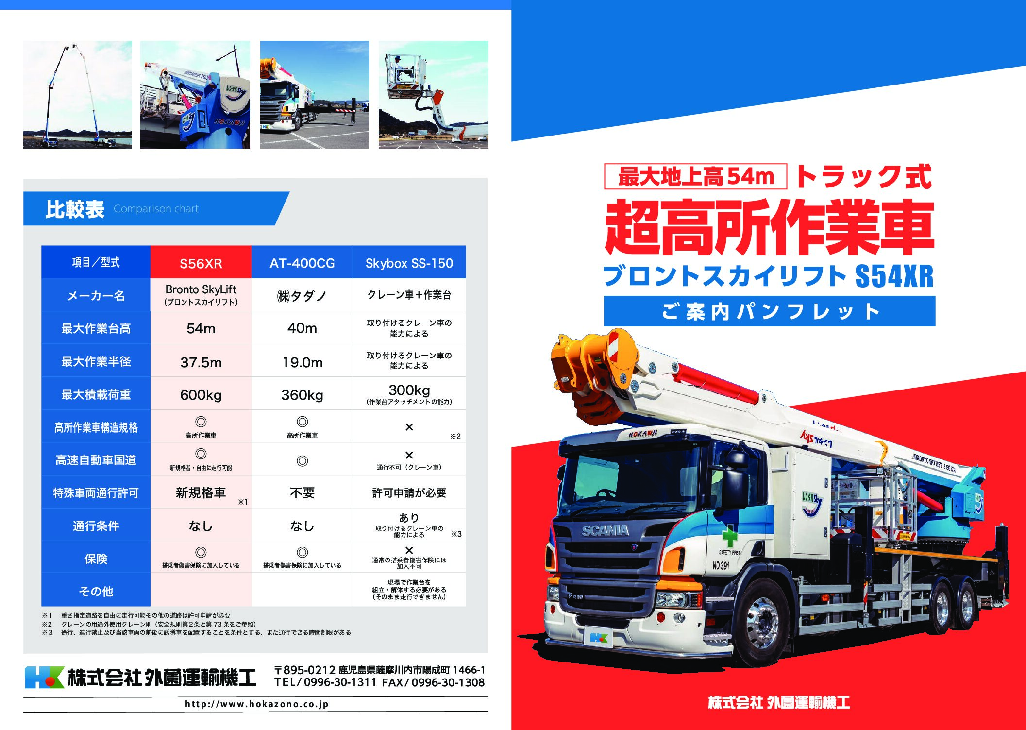 高所作業車 | 保有車輛 | 株式会社外薗運輸機工 高所作業車 | 保有車輛 | 株式会社外薗運輸機工